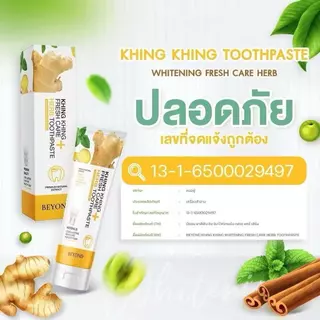 (ซื้อ 1 แถม 1)ยาสีฟันขิงขิง สูตรใหม่‼ ฟลูออไรด์ 1500ppm ลดกลิ่นปาก Beyond ลดกลิ่นปาก ลดกินปูน ลดคราบ ฟันขาวสะอาด