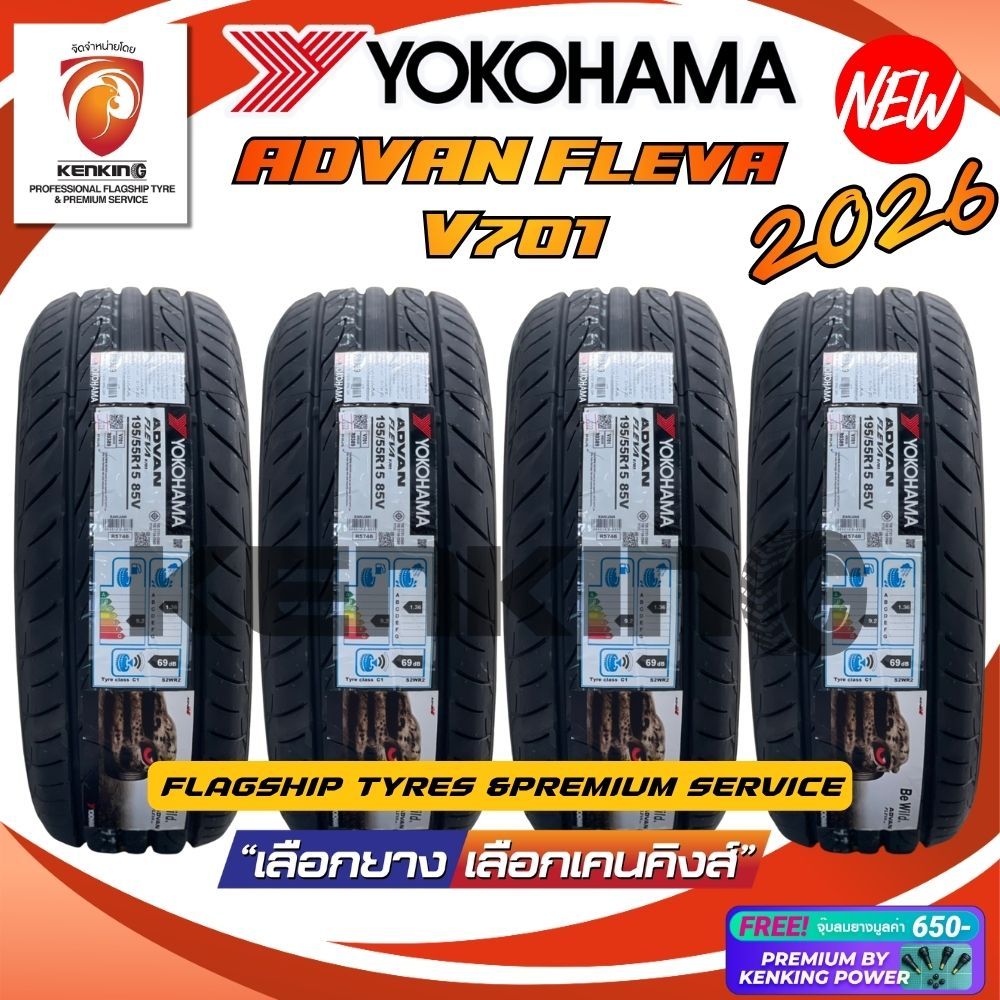 YOKOHAMA ยางรถยนต์ 195/55R15 (ล้อขอบ15) รุ่น ADVAN Fleva V701 ยางใหม่ปี 2026 (4 เส้น) Free!! จุ๊บยาง