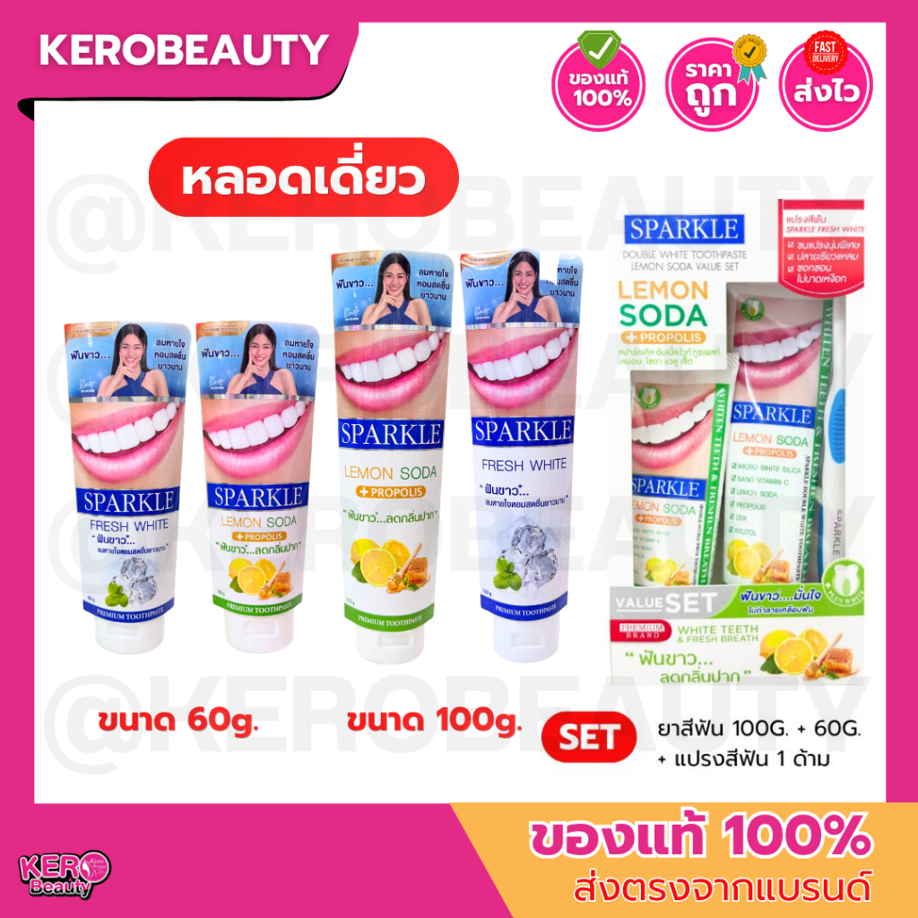 SPARKLE ยาสีฟัน สปาร์คเคิล ยาสีฟันฟันขาว Fresh White / Lemon Soda