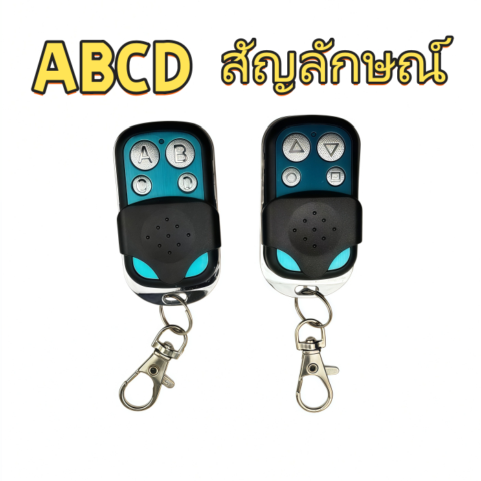 รีโมทประตูรั้ว BSM ALBANO คลื่น433Mhz ของแท้.