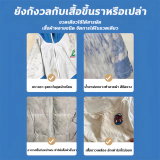 👕สเปรย์ขจัดเชื้อราเสื้อผ้า 520ml น้ำยากำจัดเชื้อรา ฉีดแล้วเห็นผลไว ขจัดคราบราและคราบสกปรก ใช้งานง่าย