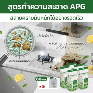 [พร้อมส่ง] กระดาษเปียกเช็ดครัว ชุด 5 แพ็คสุดคุ้ม 80 แผ่น ขจัดคราบมันได้ทันที แถมฟรีตะขอแขวน