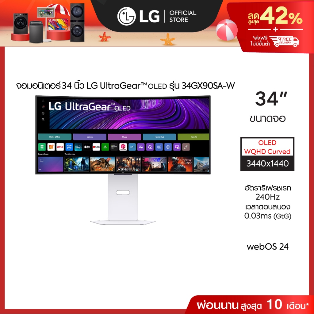 LG UltraGear™ 34" OLED 240Hz WQHD Curved Smart webOS 0.03ms 240Hz รุ่น 34GX90SA-W