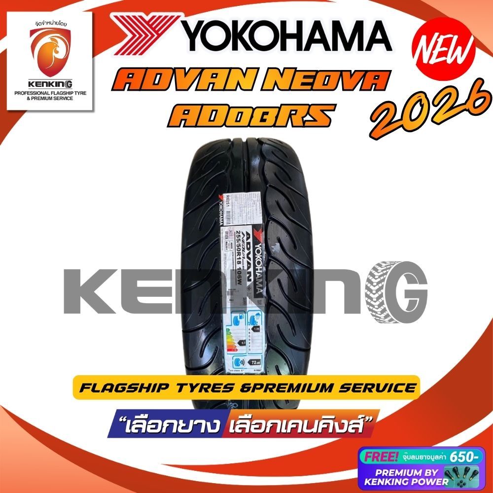 (ผ่อน 0%) YOKOHAMA รุ่น Advan Neova AD08RS ยางใหม่ปี 2026 (1 เส้น) ขอบ17 ขอบ18 Free!! จุ๊บยาง Premiu