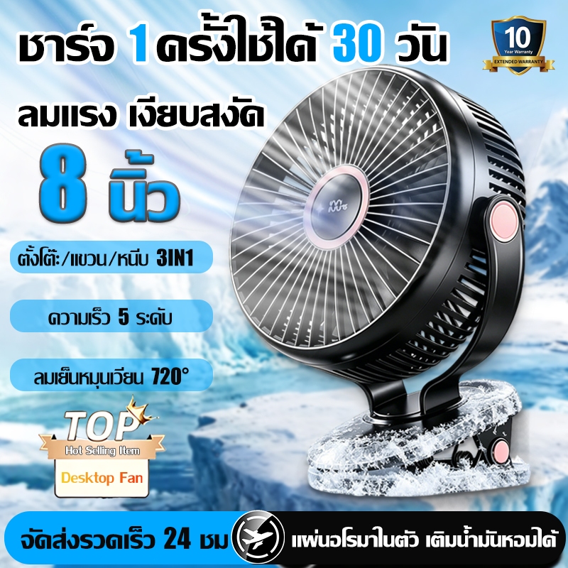 💨เป่าได้ 72 ชม💨พัดลมหนีบ พัดลมตั้งโต๊ะ 8 นิ้ว ลมแรง 5 ระดับ ไฟกลางคืน 7 สี ตั้งโต๊ะ/แขวน/หนีบ พัดลมไร้สาย clip fan