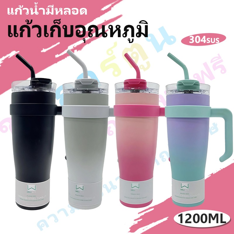 แก้วน้ำมีหูจับขนาด1200มล. แก้วสแตนเลส 304 แก้วเก็บอุณหภูมิ แก้วน้ำเก็บความเย็น แก้วน้ำพกพา กระติกเก็บความเย็น