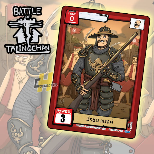 วีรชน แบงค์ SD06-010 | การ์ดเกม Battle of Talingchan