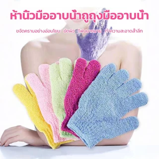 ถุงมืออาบน้ำ ถุงมือขัดผิว ขจัดเซลล์ผิวเก่า ขัดขี้ไคล ถุงมือสครับผิว อุปกรณ์สำหรับอาบน้ำ bath towel【สปา 1 ชิ้น】 มี 6 สี