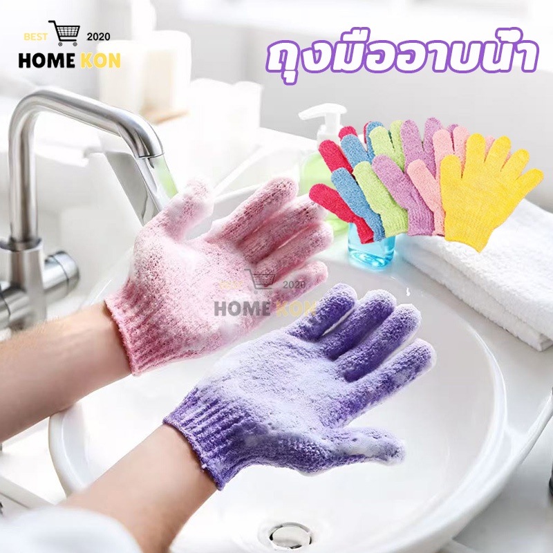 ถุงมืออาบน้ำ ถุงมือขัดผิว ขัดขี้ไคล ถุงมือสปา 1 ชิ้น ถุงมือขัดผิวอาบน้ำ ขจัดเซลล์ผิวเก่า มี 6 สี