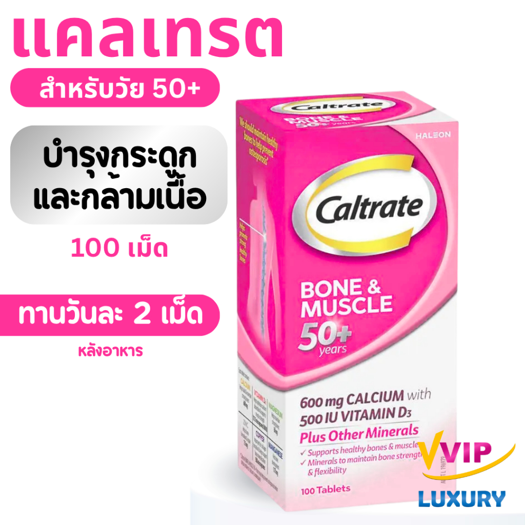 exp05/2027 Bone & Muscle 50+ 100 tablets บำรุงกระดูก
