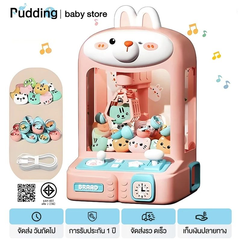 🔥ของแถม26ชิ้น🔥pudding ตู้คีบตุ๊กตาขนาดใหญ่ เครื่องจับตุ๊กตา ตู็หนีบตุ๊กตา ตู้คีบเล่นได้เหมือนของจริง ของเล่นเด็กผู้ชาย
