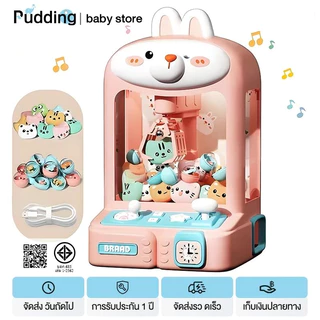 🔥ของแถม26ชิ้น🔥pudding ตู้คีบตุ๊กตาขนาดใหญ่ เครื่องจับตุ๊กตา ตู็หนีบตุ๊กตา ตู้คีบเล่นได้เหมือนของจริง ของเล่นเด็กผู้ชาย