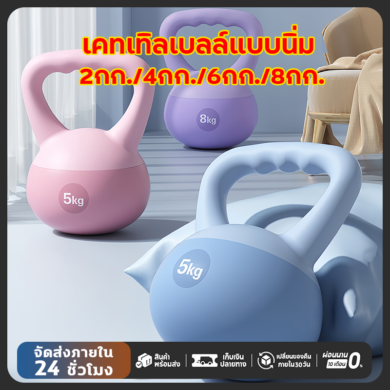 🚚จัดส่งฟรี เคตเทิลเบล 2/4/6/8/10KG Kettlebell วัสดุพีวีซีนุ่ม ยกน้ำหนักเคตเทิลเบล ลูกตุ้ม