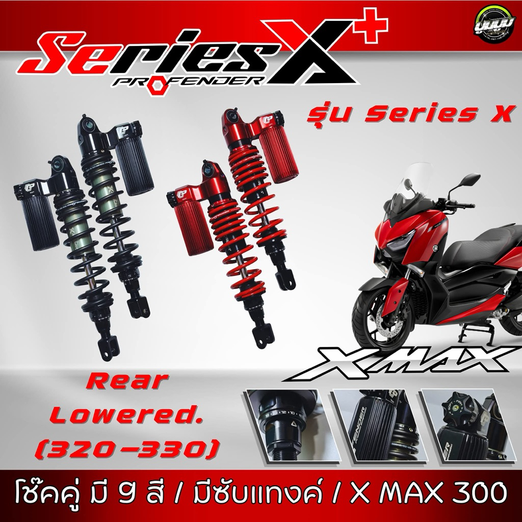 โช๊ค Profender  รุ่น SeriesX+ ความยาว 330-320 mm.