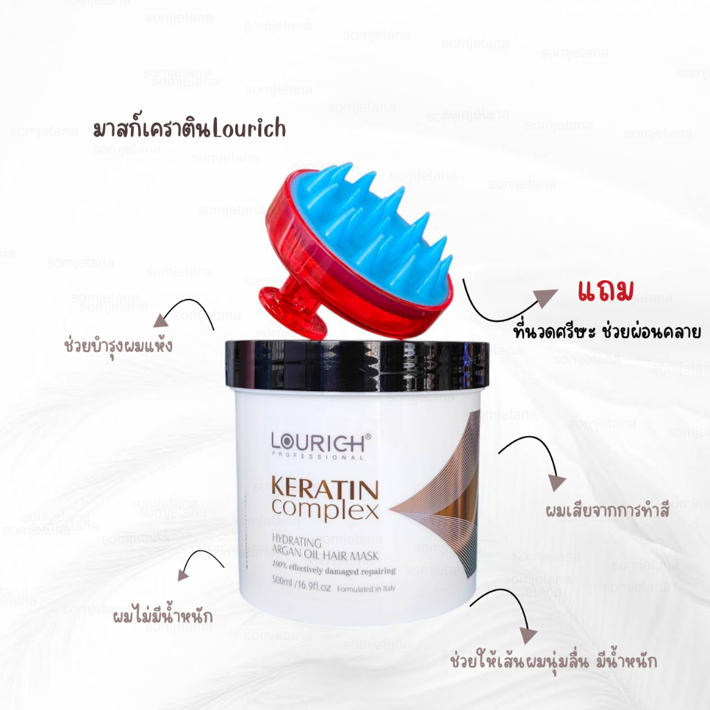 LOURICH PROFESSIONAL HYDRATING ARGAN OIL HAIR MASK (ไฮเดรทติ้ง อาร์แกน ออยล์ แฮร์ มาสก์)