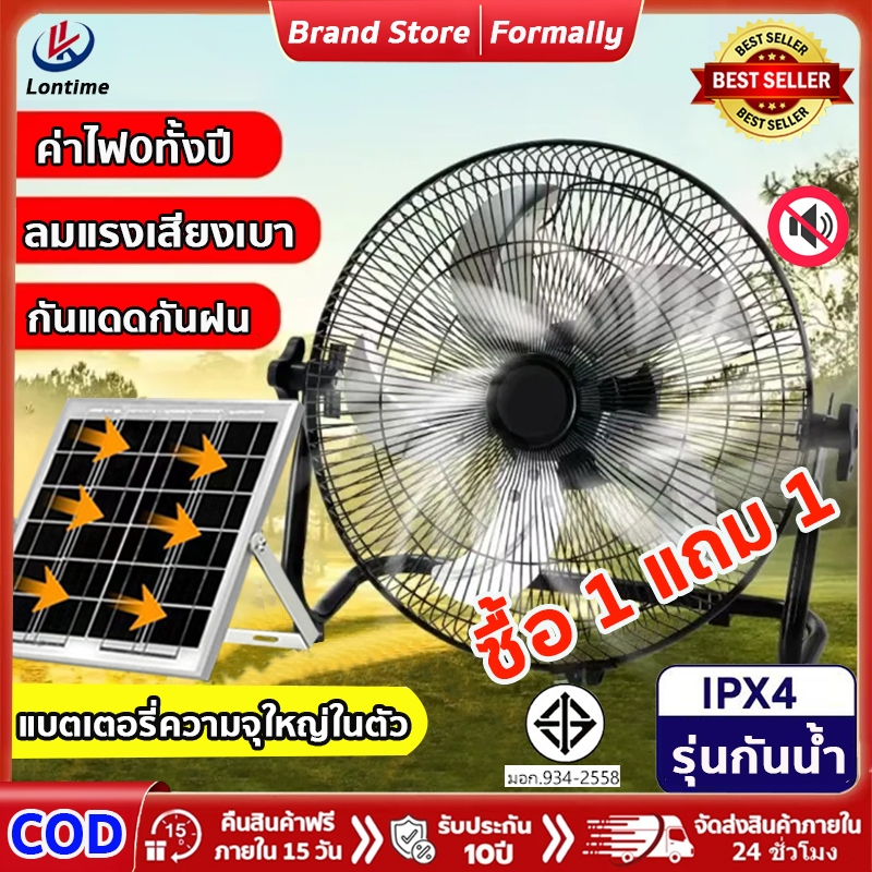[กันน้ำกันแดด ทนทาน]14นิ้ว พัดลมโซล่าเซลล์ แบตเตอรี่ในตัวลมแรงเย็นสบายตั้งพื้น/ตั้งโต๊ะ พัดลมพกพาพัดลมโซล่าพัดลมตั้งพื้น