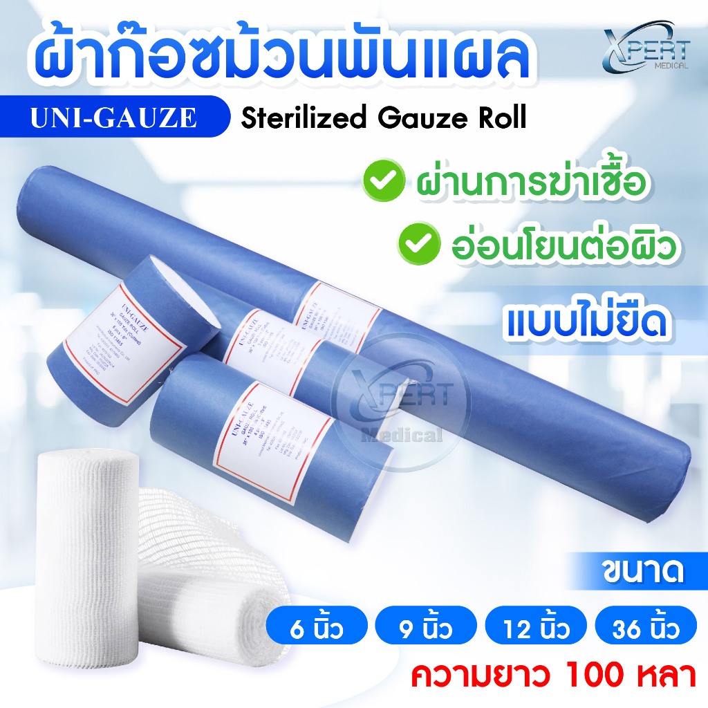UNI-GAUZE ผ้าก๊อซม้วน พันแผล Medical Gauze ความยาว 100 หลา ผ่านการฆ่าเชื้อ ไม่เป็นขุย ระบายอากาศดี ใ