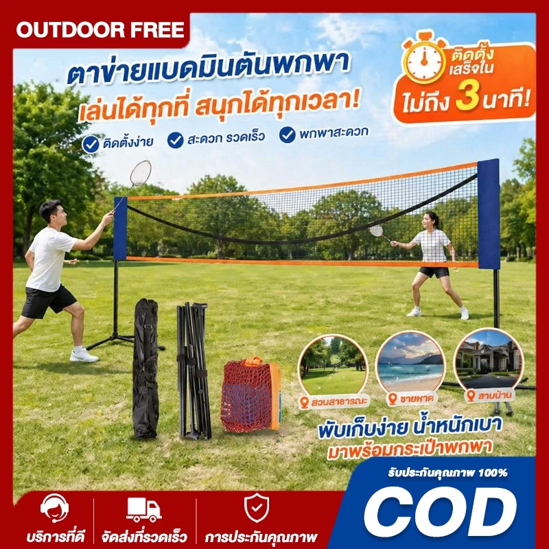 ตาข่ายแบดมินตันมาตรฐานส พกพาสะด่วกเน็ตแบดมินตัน อุปกรณ์ตาข่ายแบตมินตัน 4.1m-6.1mเหมาะสำหรับแบดมินตัน/เทนนิส/วอลเลย์บอลวง