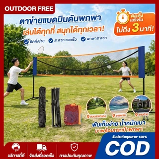 ตาข่ายแบดมินตันมาตรฐานส พกพาสะด่วกเน็ตแบดมินตัน อุปกรณ์ตาข่ายแบตมินตัน 4.1m-6.1mเหมาะสำหรับแบดมินตัน/เทนนิส/วอลเลย์บอลวง