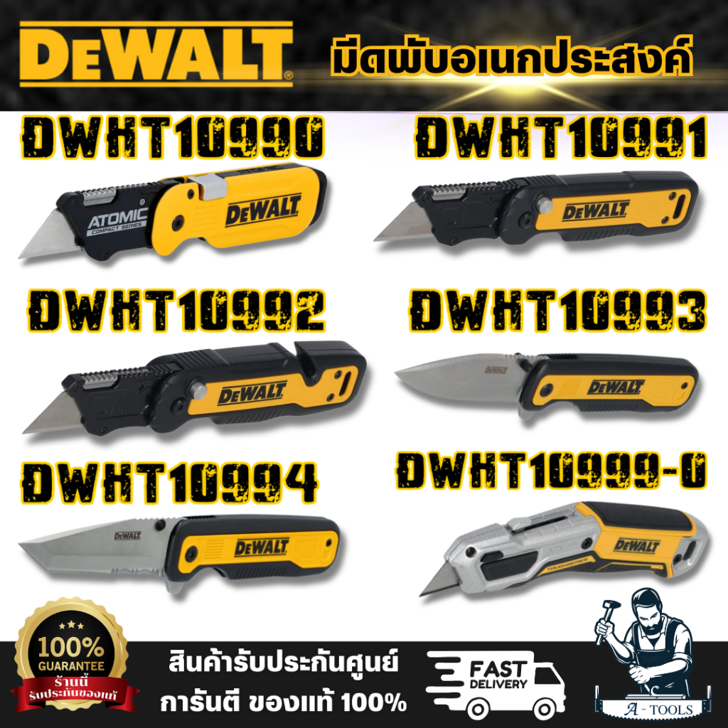 DEWALT มีดพับอเนกประสงค์ DWHT10990/DWHT10991/DWHT10992/DWHT10993/DWHT10994/DWHT10999-0  ATOMIC แบบมีช่องเก็บ พร้อมส่ง