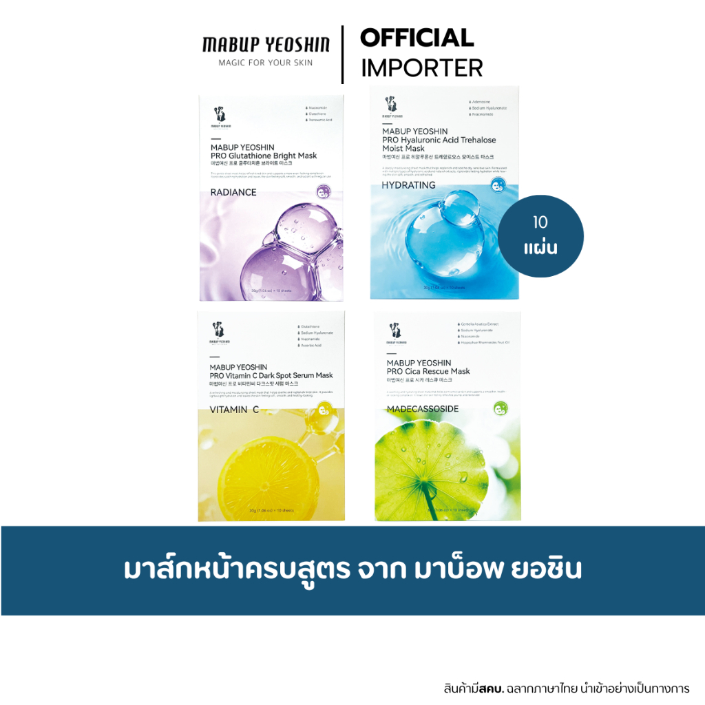 MABUP YEOSHIN Pro Mask 30g. (10แผ่น) มาส์กหน้าเฉพาะสูตร