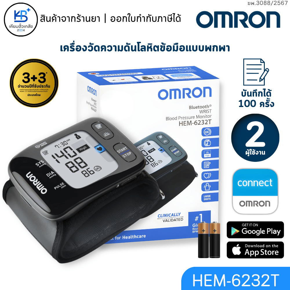 [รับประกันศูนย์ไทย 3+3 ปี] OMRON HEM-6232T เครื่องวัดความดันข้อมือพกพา เชื่อมต่อบลูธูท