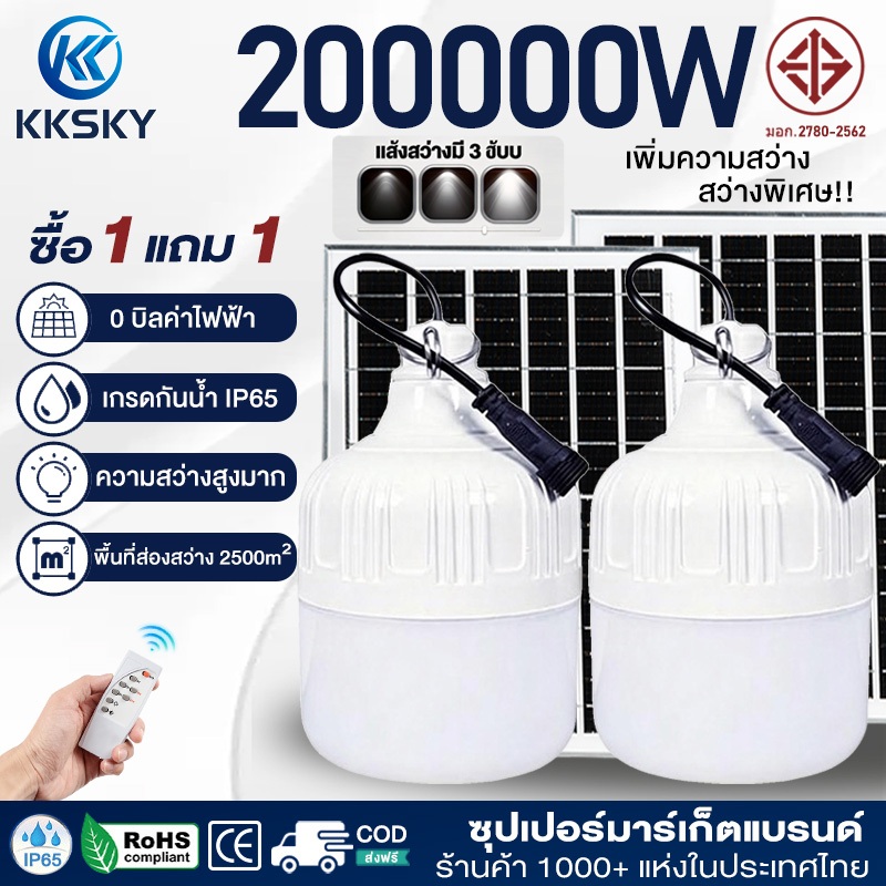 KKSKY ตะขอ ไฟฉุกเฉิน หลอดไฟ หลอดไฟฉุกเฉิน หลอดไฟ 200000W Solar Light LED ชาร์จเ การป้องกันฟ้าผ่า IP65กันน้ำ ไฟโซล่าเซลล์