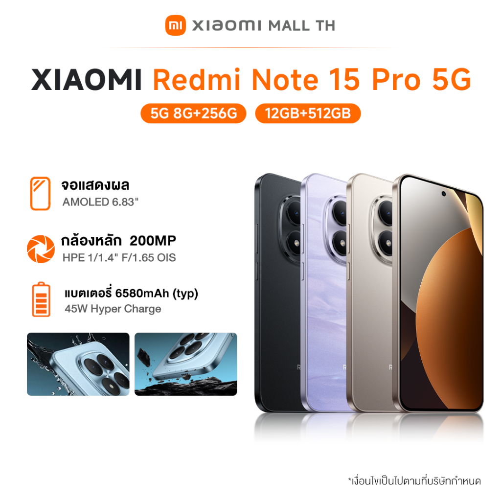 Xiaomi Redmi Note 15 Pro 5G สเปค 8GB+256GB/ 12GB+512GB