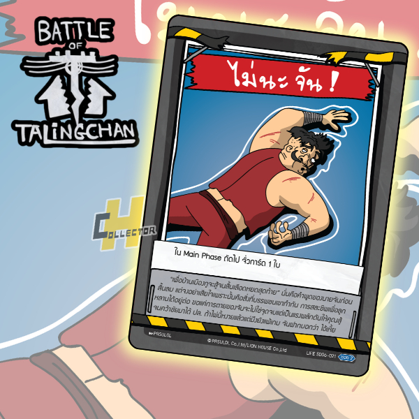 Life  ไม่นะ ทองเหม็น!  SD06-022  | การ์ดเกม Battle of Talingchan