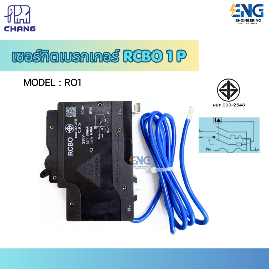 CHANG เซอร์กิตเบรกเกอร์ RCBO 1 โพล (เเบบปลั๊กออน)
