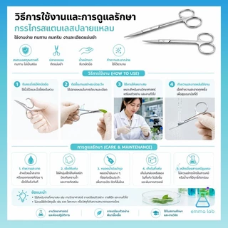 กรรไกรสแตนเลสสำหรับงานวิทยาศาสตร์ กรรไกรปลายตรง ปลายโค้ง Stainless Steel Scissors สำหรับห้องแล็บ โรงเรียน งานชีววิทยา