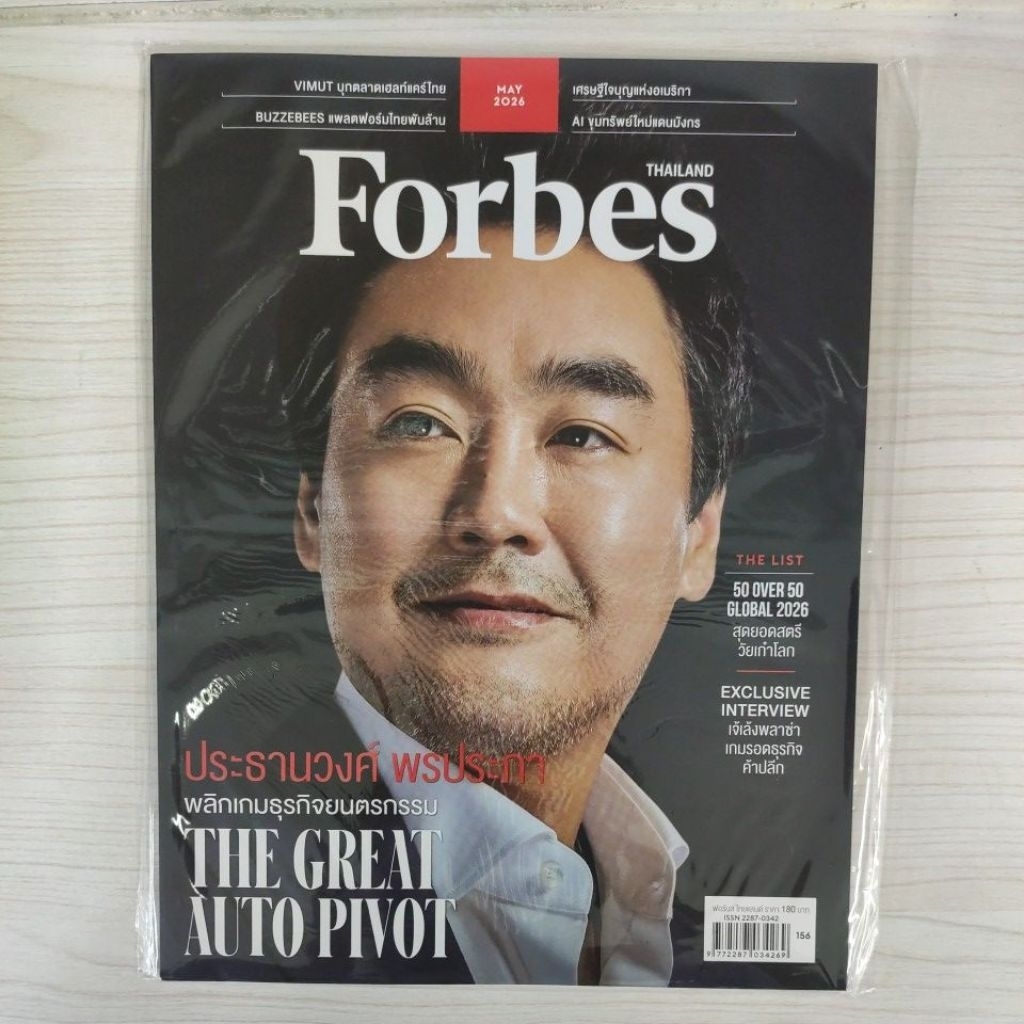พร้อมส่ง ! นิตยสาร Forbes Thailand ฉบับที่ 156 ปี 2569