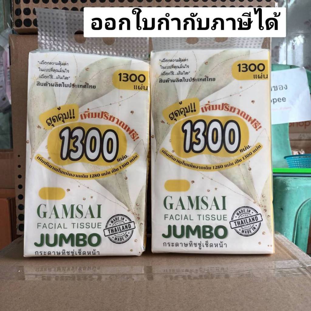[ 2แพค] ทิชชู่แบบแขวนผลิตในประเทศไทยรุ่น JUMBO GAMSAI หนา 4 ชั้น