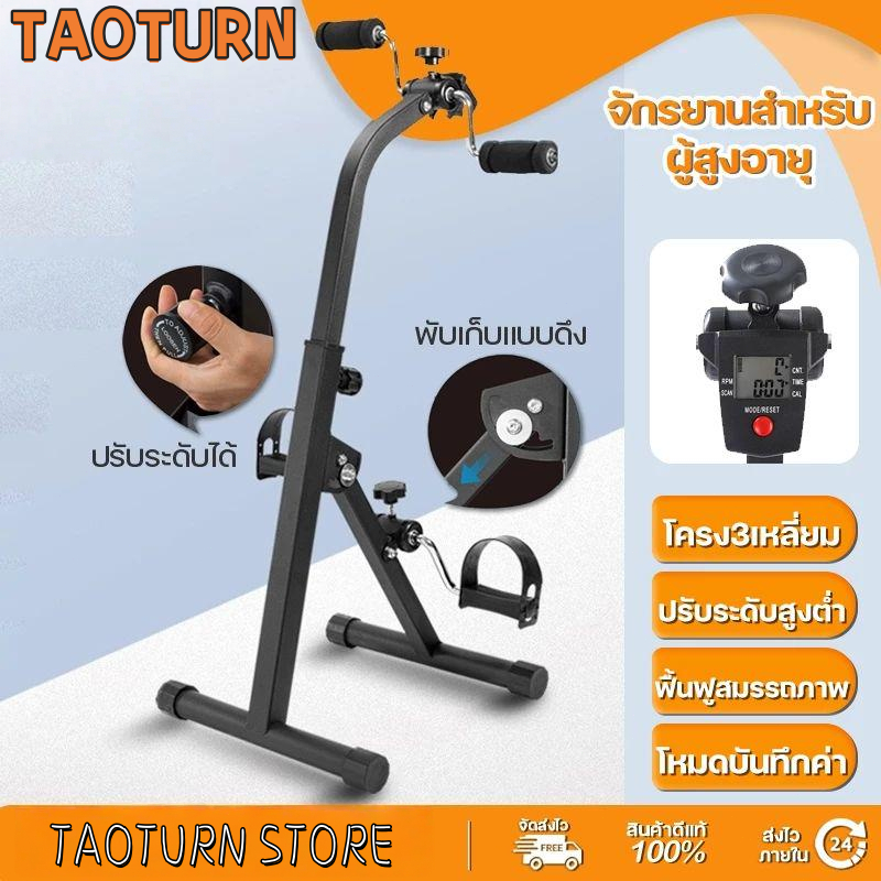OneTwoFit จักรยานมือปั่นเท้าปั่น จักรยานออกกำลังกาย อุปกรณ์สร้างกล้ามเนื้อน่อง ลดน้ำหนัก ผู้สูงอายุ กายภาพบำบัด ปั่นมือปั่นเท้ามินิ