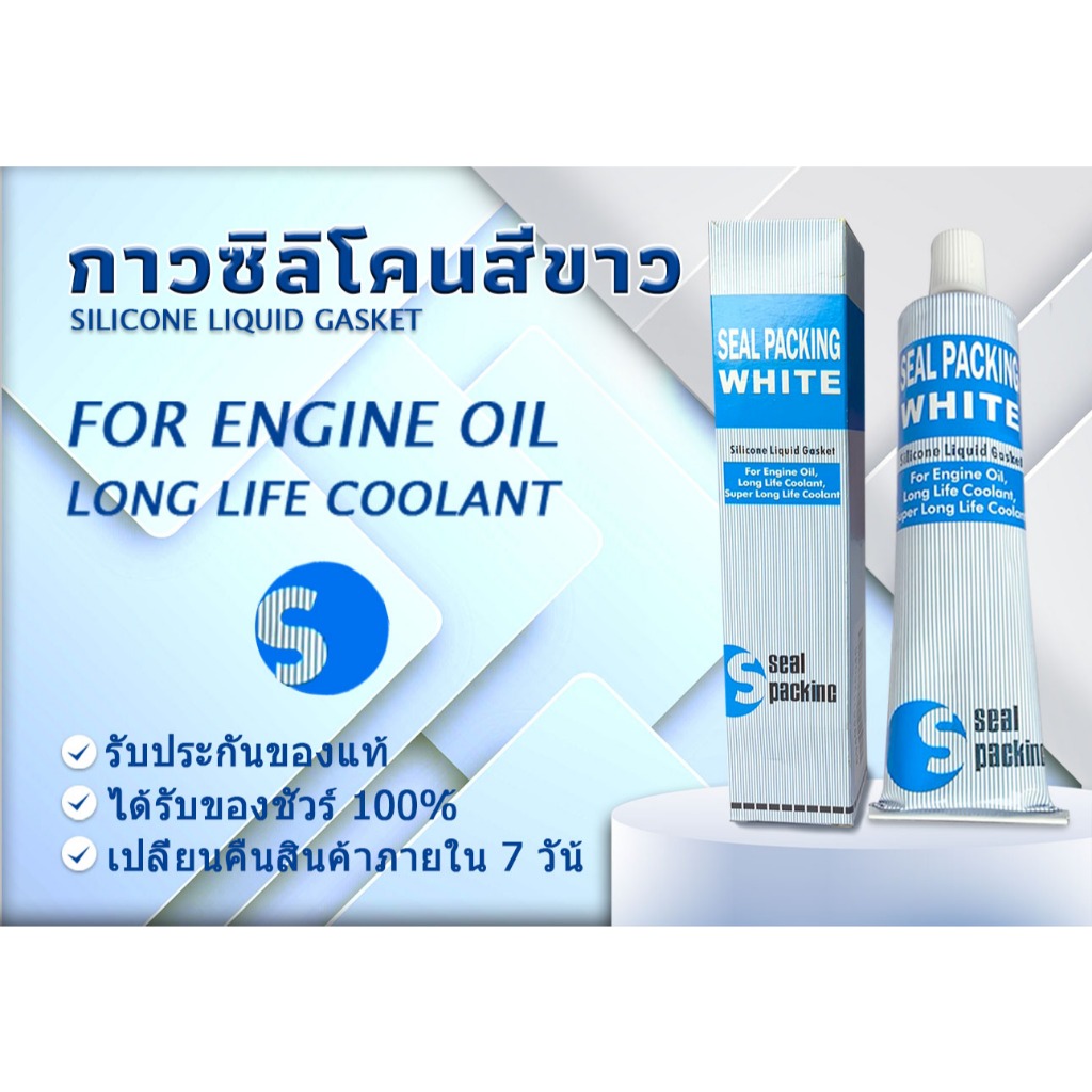(ถูกสุด!!!) กาวทาปะเก็น กาวขาว-กาวดำ ขนาด 100 กรัม