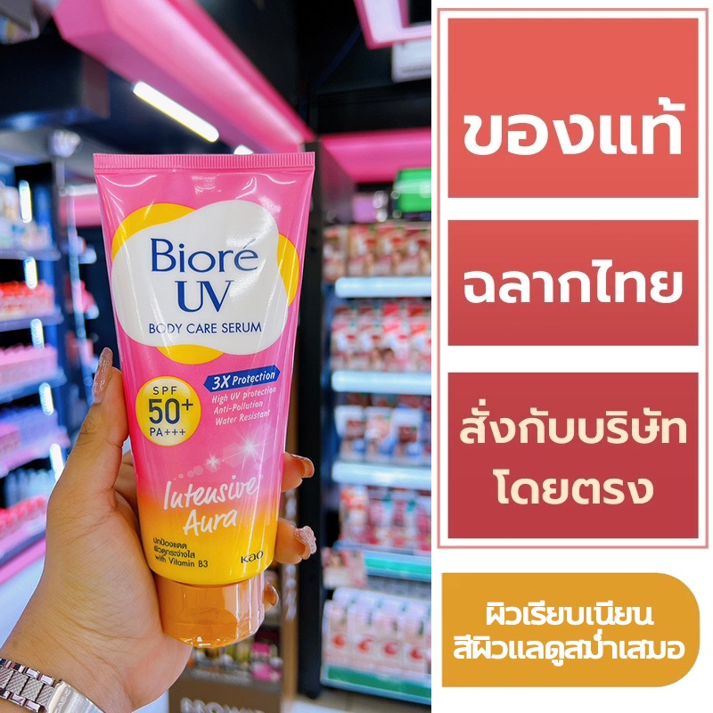 Biore UV Anti-Pollution Body Care บิโอเร ครีมกันแดดสำหรับผิวกาย 150ml (Intensive /Age Defense/Refresh /Berry)