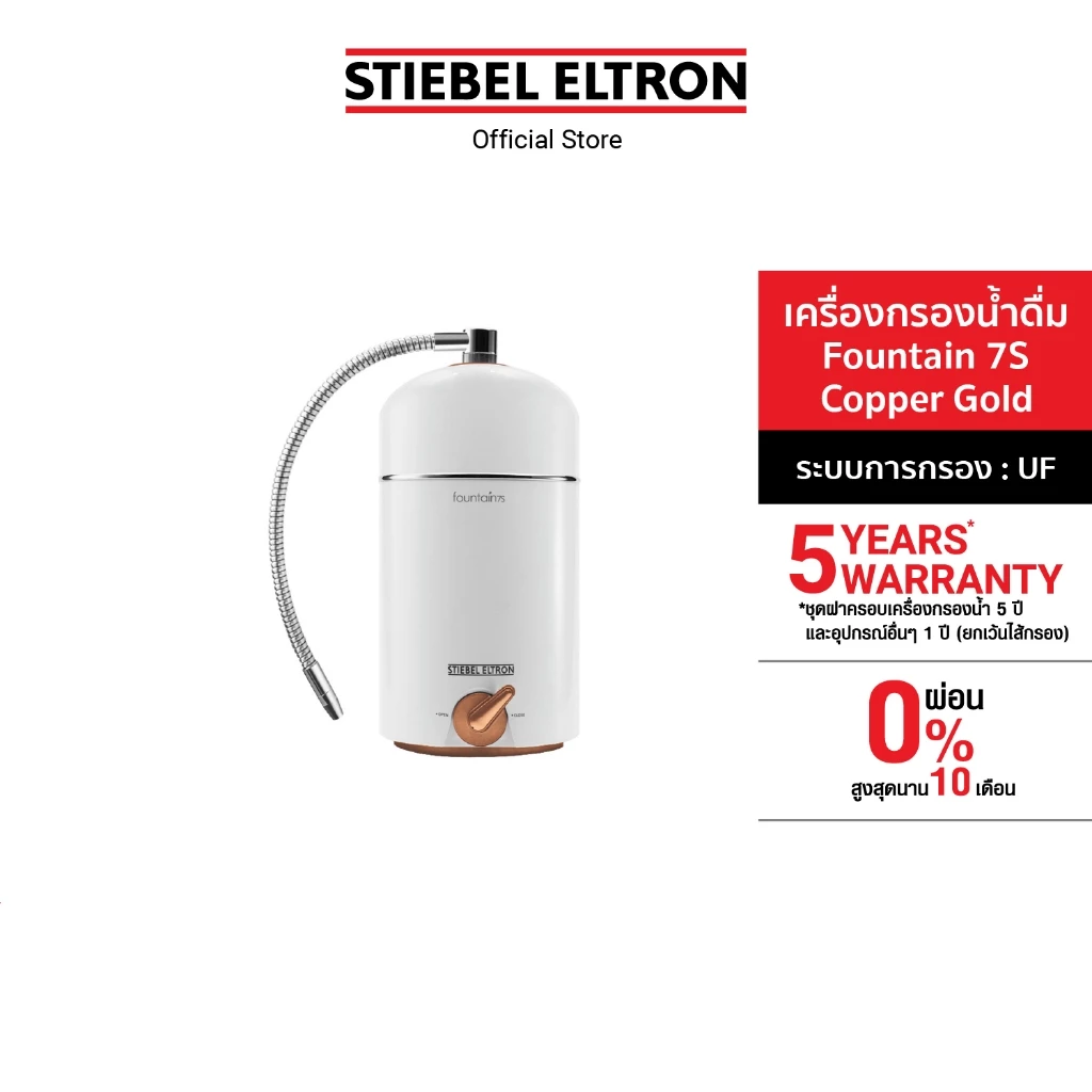 STIEBEL ELTRON เครื่องกรองน้ำดื่ม รุ่น FOUNTAIN 7S ระบบ Ultrafiltration (UF) 7 ขั้นตอนใน 1 ไส้กรอง ติดตั้งง่าย
