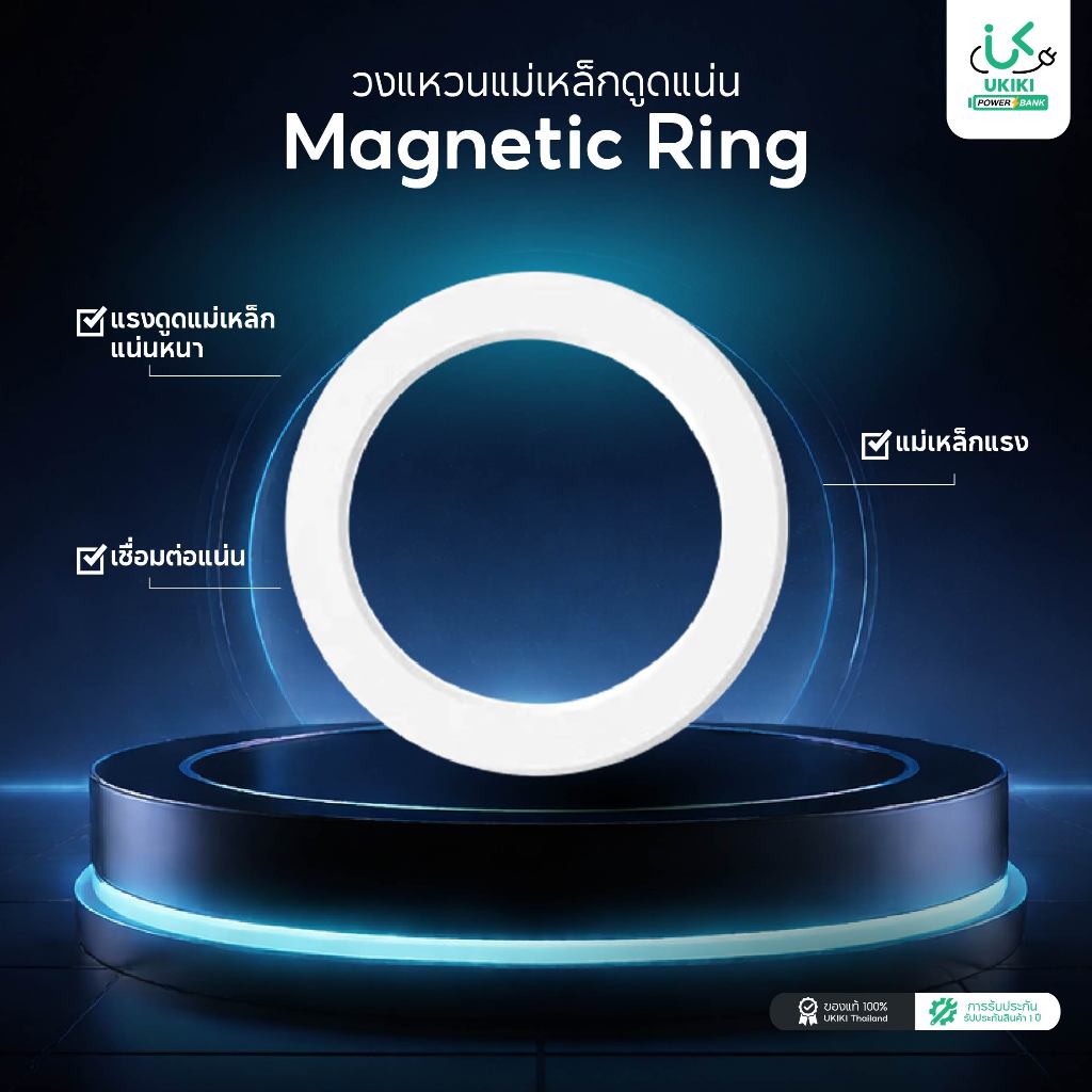 UKIKI Magnetic Ring วงแหวนแม่เหล็กเสริมแรงดูด สำหรับเคสโทรศัพท์ ใช้กับแท่นชาร์จแม่เหล็ก รุ่น KMR-01