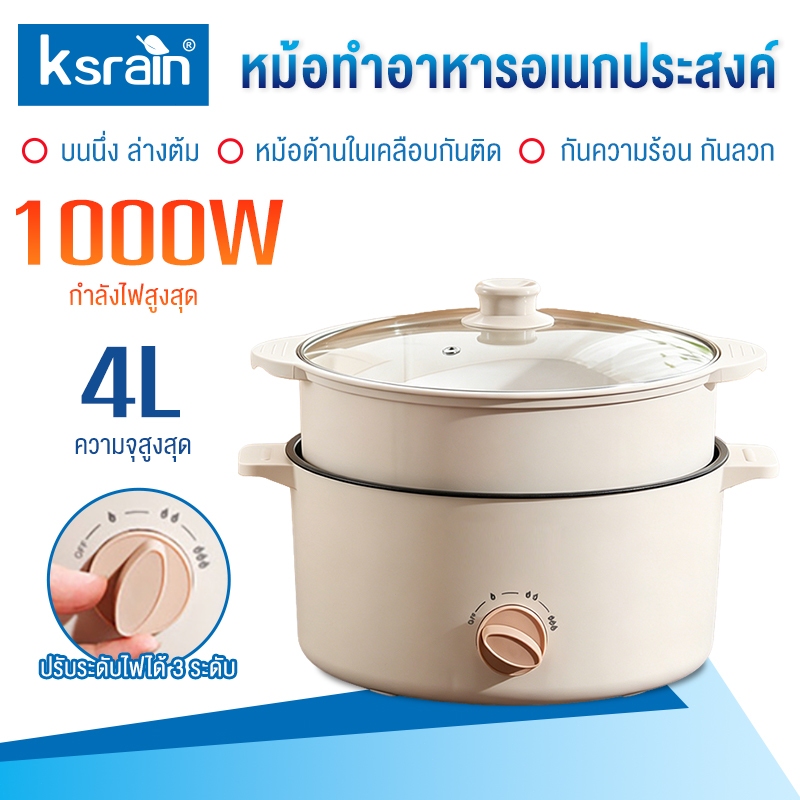 Ksrain รับประกัน 1 เครื่องนึ 1000W 4L หม้อไฟฟ้าอเนกประสงค์ ความจุขนาดใหญ่  360 ระบบทําความร้อน ° หม้