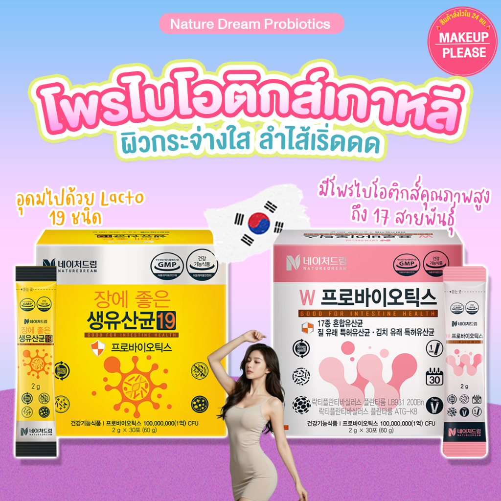 แท้💯ส่งไว🚀 NATURE DREAM W Probiotics / Lacto 19 Probiotics (1กล่องมี30ซอง) โพรไบโอติกส์ แลคโตบาซิลลัส
