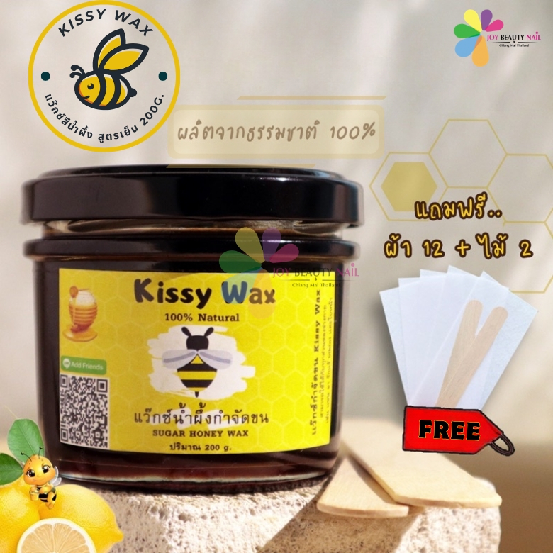 Kissy wax แว็กซ์น้ำผึ้ง สูตรเย็น แว็กซ์กำจัดขน กระปุก 200g. แถมฟรี ผ้าแว็กซ์+ไม้พาย (สินค้างานไทย)