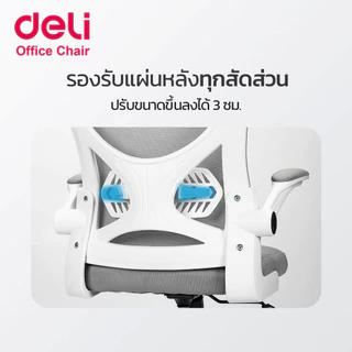 [ฟรีเบาะ]Deli เก้าอี้ออฟฟิศ เก้าอี้สำนักงาน ปรับความสูงได้ ปรับพนักพิงได้ รองรับสรีระ Office Chair