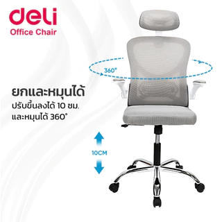 [ฟรีเบาะ]Deli เก้าอี้ออฟฟิศ เก้าอี้สำนักงาน ปรับความสูงได้ ปรับพนักพิงได้ รองรับสรีระ Office Chair