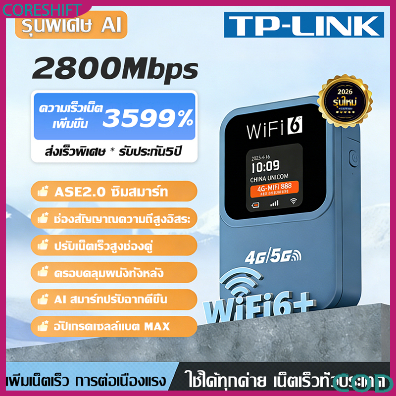 ไวไฟพกพา WiFi6 2800Mbps 4G/5G ใส่ซิมได้ทุกค่าย เน็ตเร็วไม่จำกัด รับประกัน5ปี