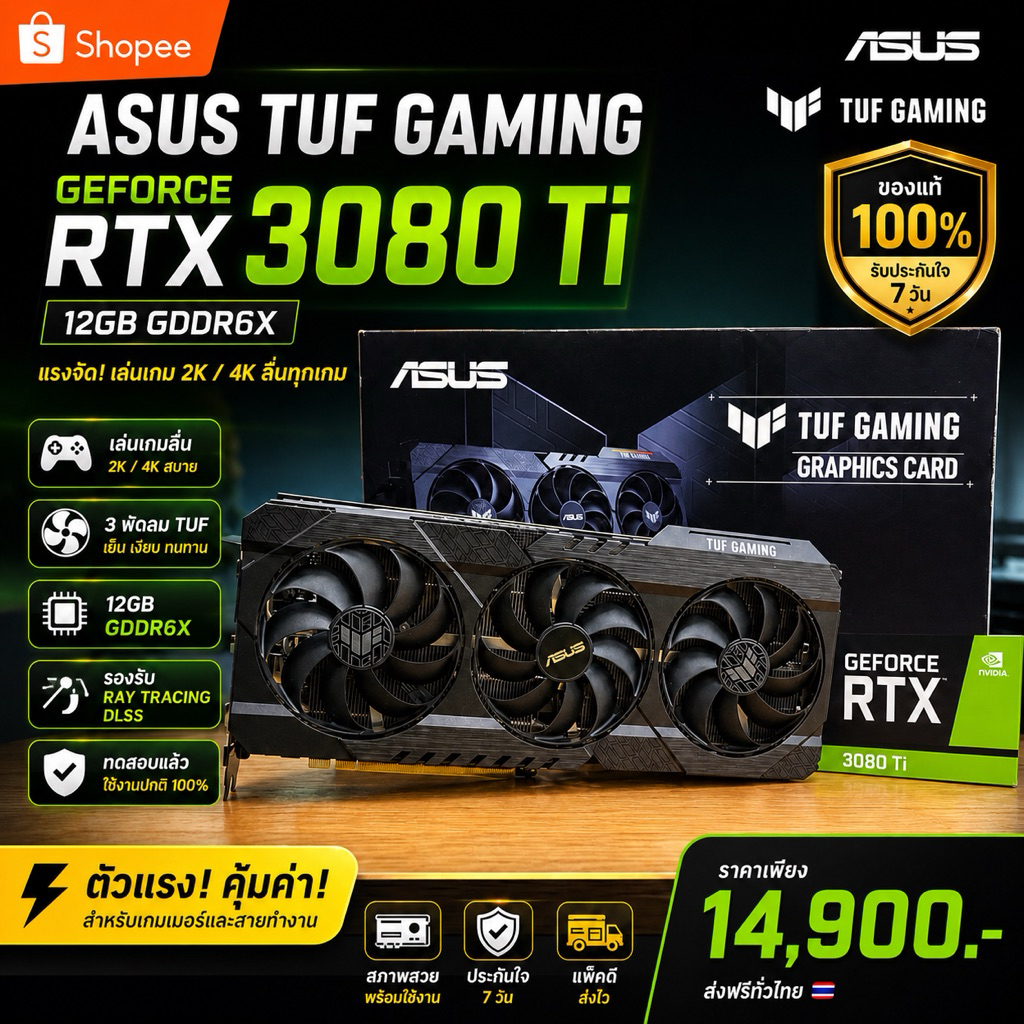 RTX 3080Ti 12GB Asus TUF ครบกล่อง ถูกๆสุดๆ