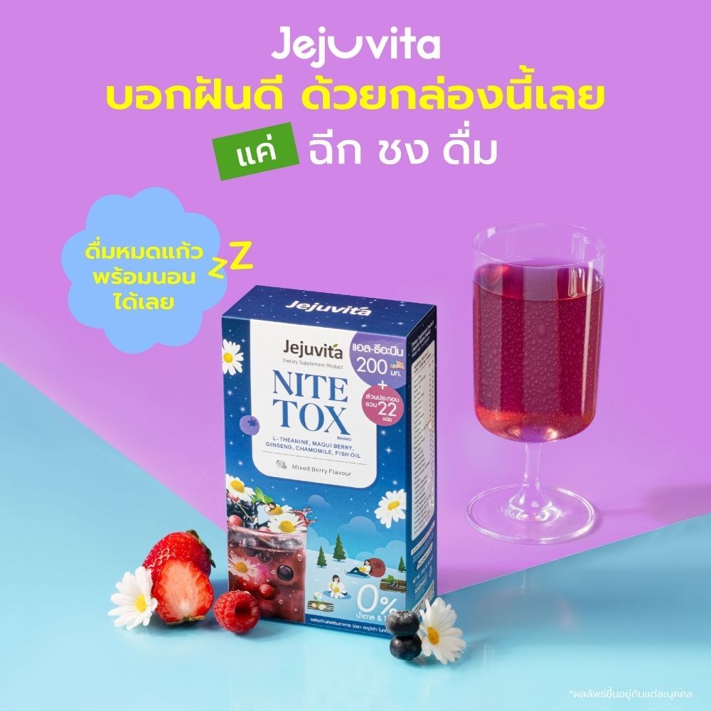 Jejuvita ไนท์ท็อกซ์ 15000mg  10ซอง และ 6ซอง [EXP.10/2026]