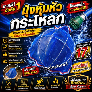 มุ้งหุ้มหัวกระโหลกขนาดใหญ่ มุ้งตาข่าย โครงเหล็กหนาอย่างดี ที่กันเศษใบไม้