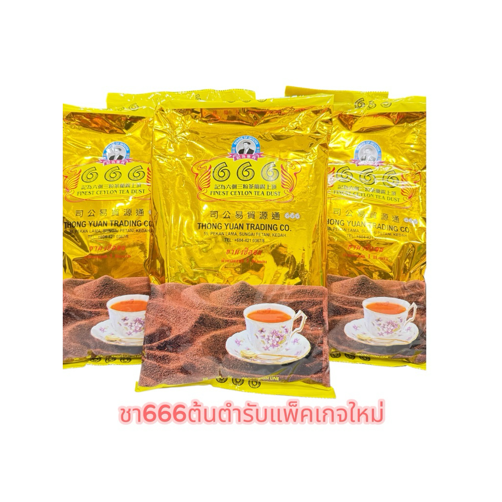 เซ็ตชาตรา666​ เกรดA 5ถุง​ 5KG​ ชามาเลเซีย​นำเข้า​ กลิ่นหอม​ สีสวย
