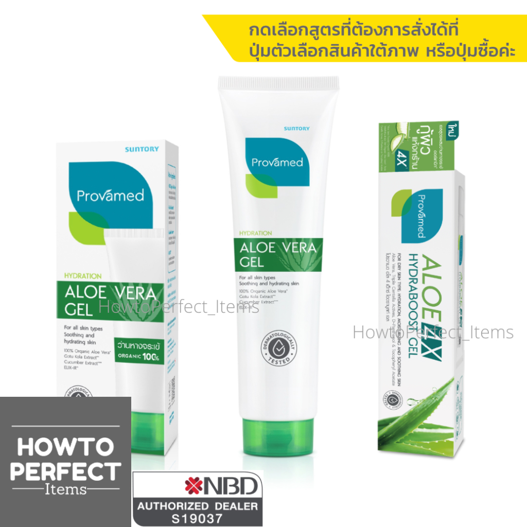 Provamed โปรวาเมด Organic Aloe Vera Gel เจล ว่านหางจระเข้ aloevera gel hya youth gel 4X hydrabooste