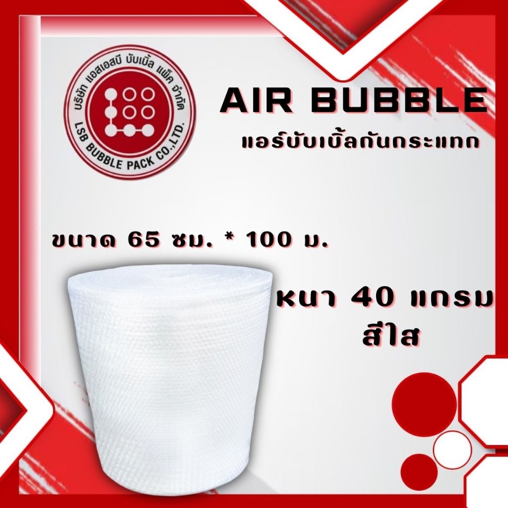 แอร์บับเบิ้ลกันกระแทกยาว 65x100 m หนา 40 แกรม เม็ดแน่น ไม่ย้วย